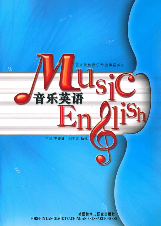 音樂英語