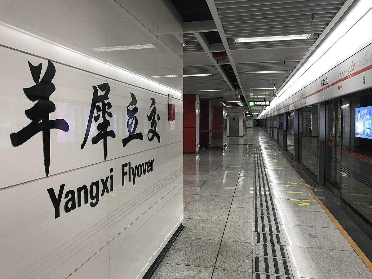 羊犀立交站