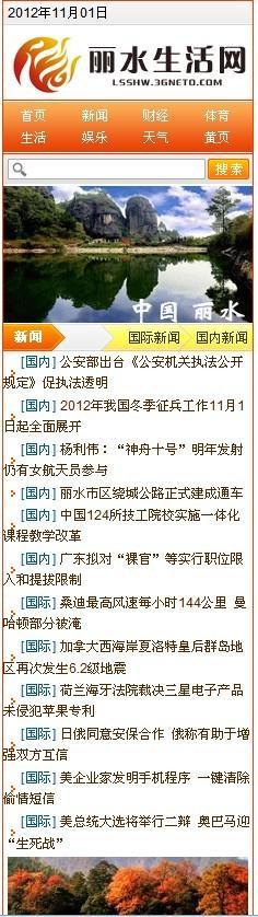 丽水生活网
