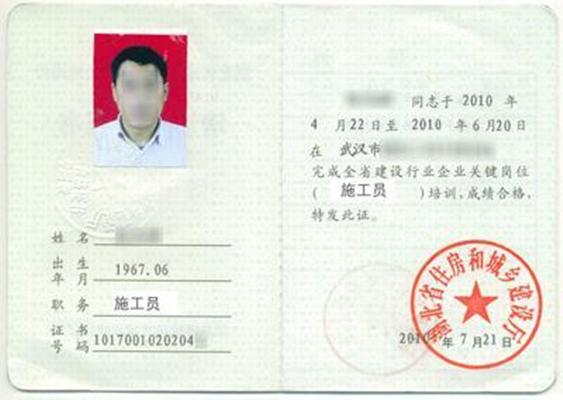 施工員證