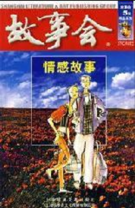 情感故事