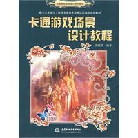 卡通游戲場景設計教程