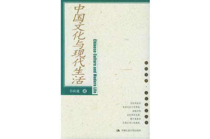 中國文化與現(xiàn)代生活
