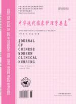 中华现代临床护理学杂志
