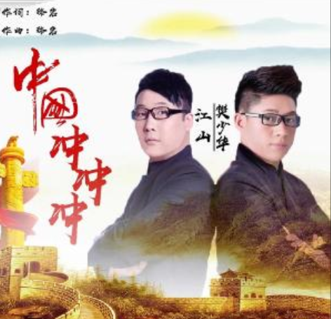 中國(guó)沖沖沖