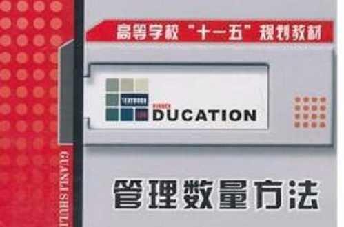 管理數(shù)量方法