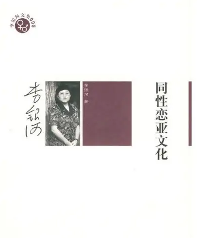 同性恋亚文化