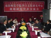 李白文化研究中心
