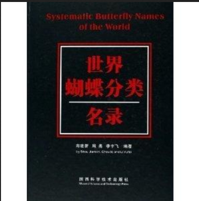 世界蝴蝶分類名錄