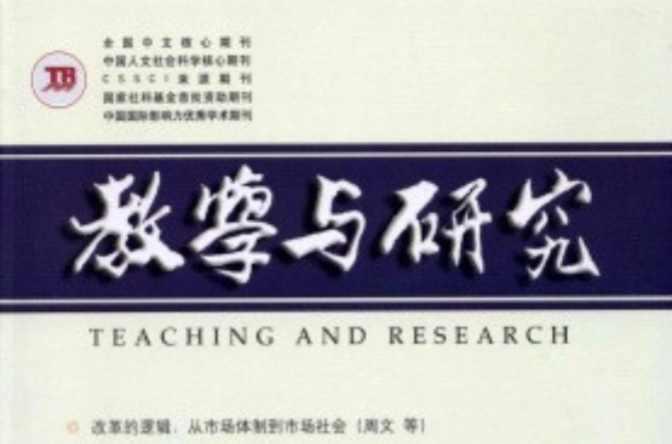 教學(xué)與研究
