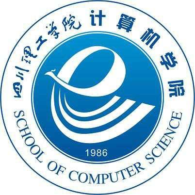 四川理工学院计算机学院
