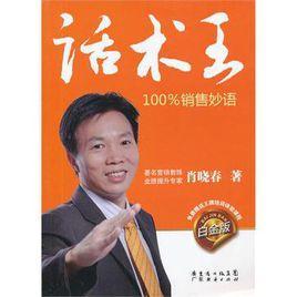 话术王