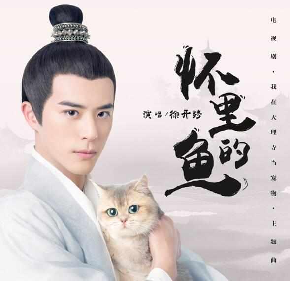 怀里的鱼