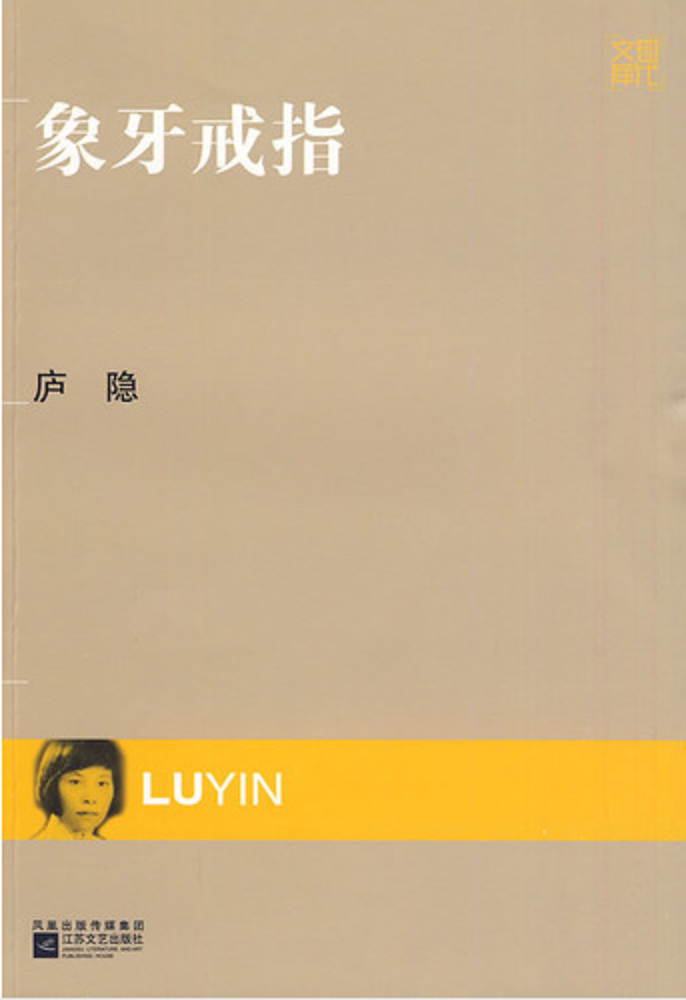 象牙戒指