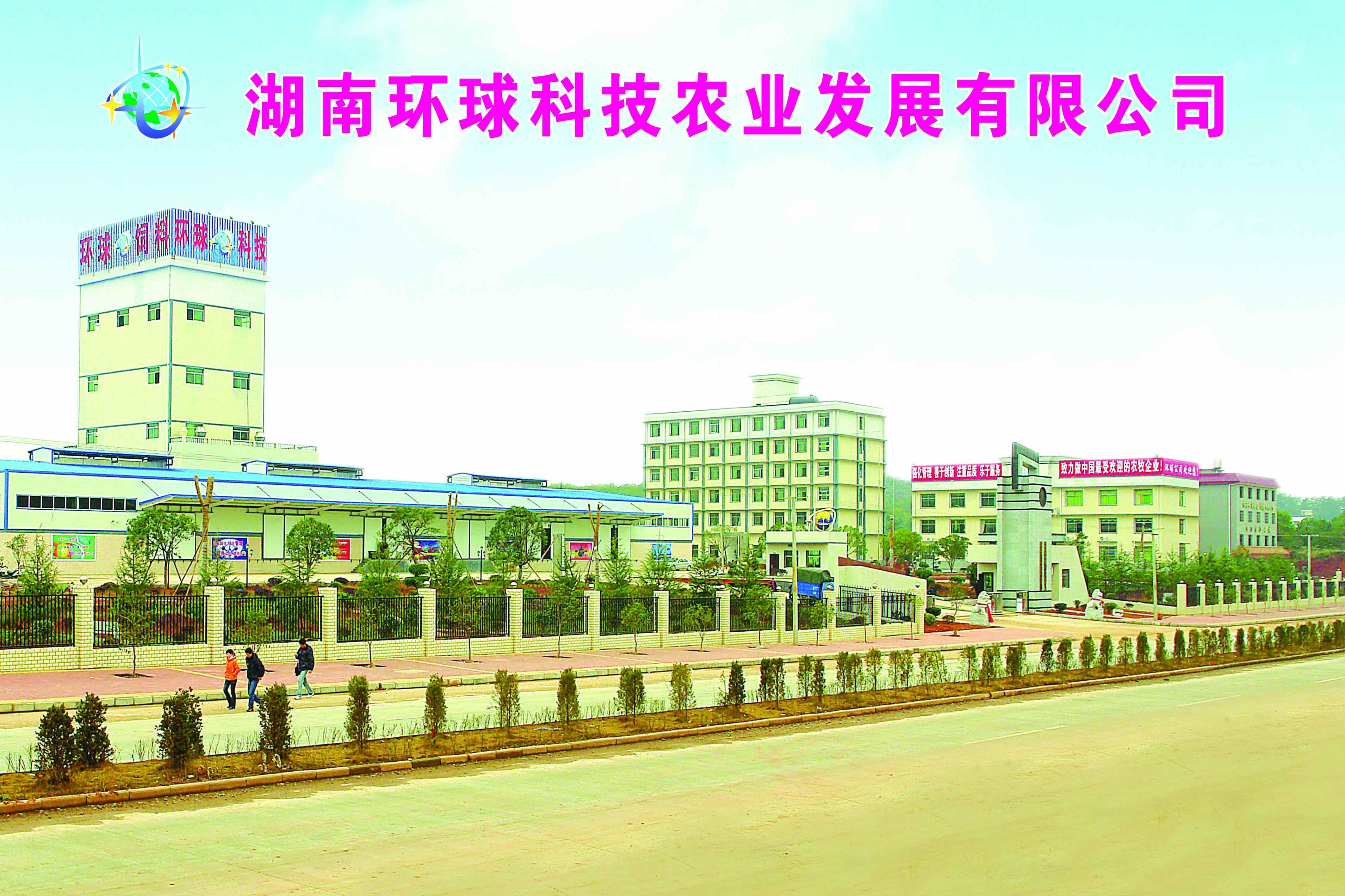 湖南环球科技农业发展有限公司