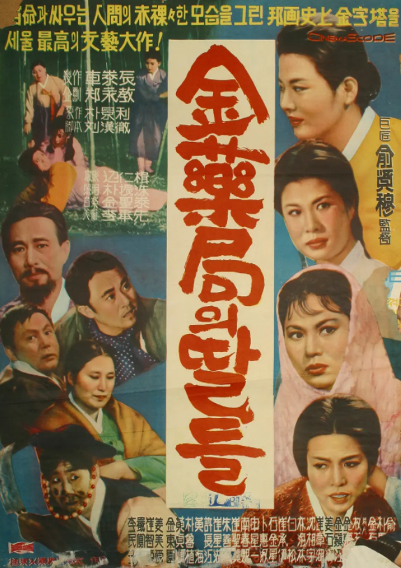 金藥局的女兒們