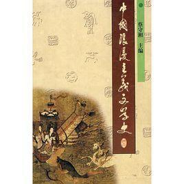 中國(guó)浪漫主義文學(xué)史