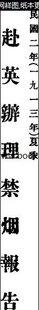 章遹骏