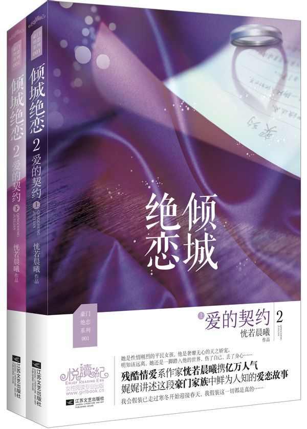 倾城绝恋2爱的契约