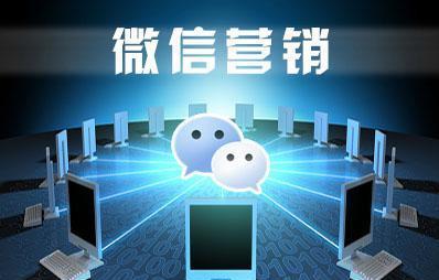 微信营销软件