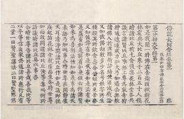 佛說(shuō)長(zhǎng)阿含經(jīng)
