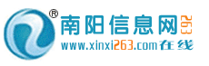 南阳信息港