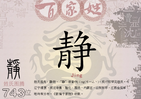 靜姓