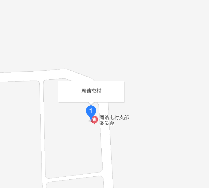 周诰屯村