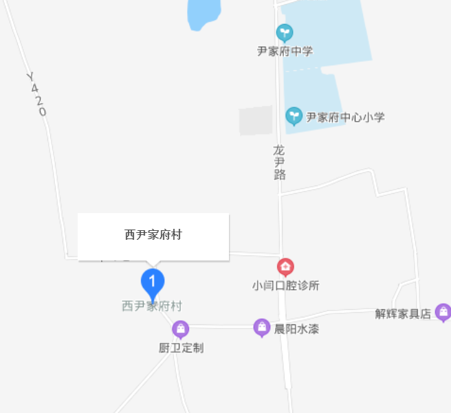 西尹家府村