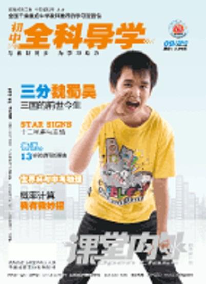 初中全科導(dǎo)學(xué)