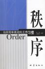 世界新闻新秩序