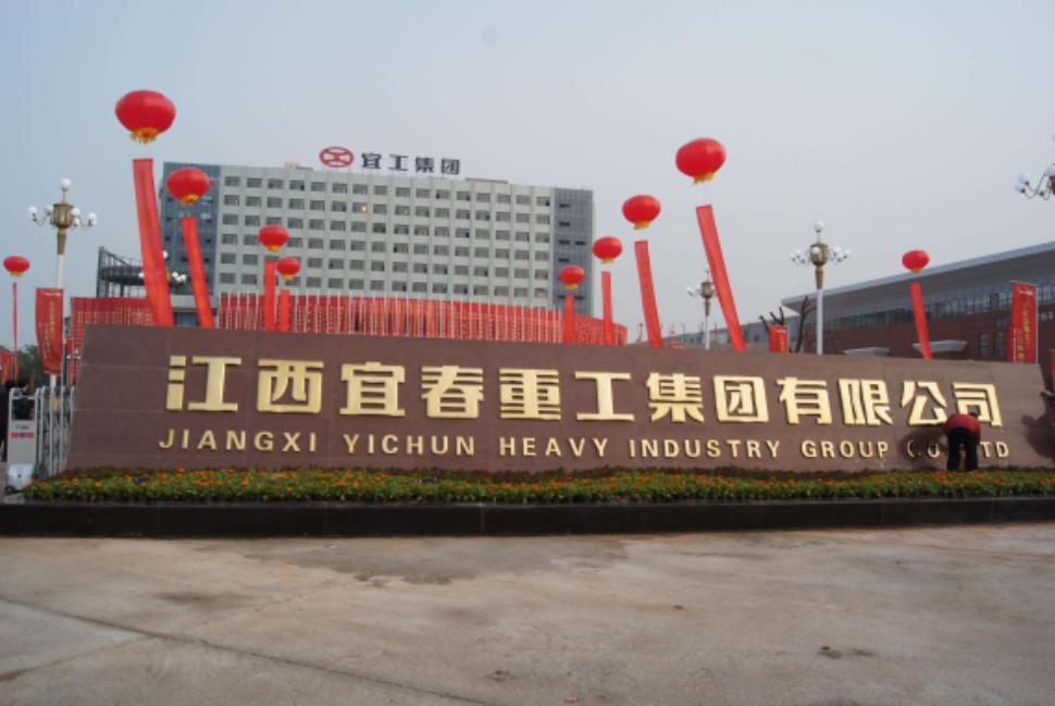 宜工集团