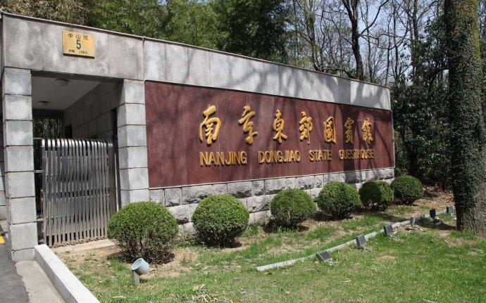 南京东郊国宾馆