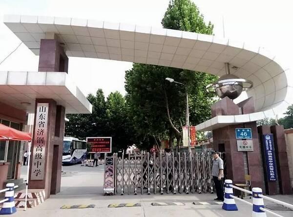 山东省济钢高级中学