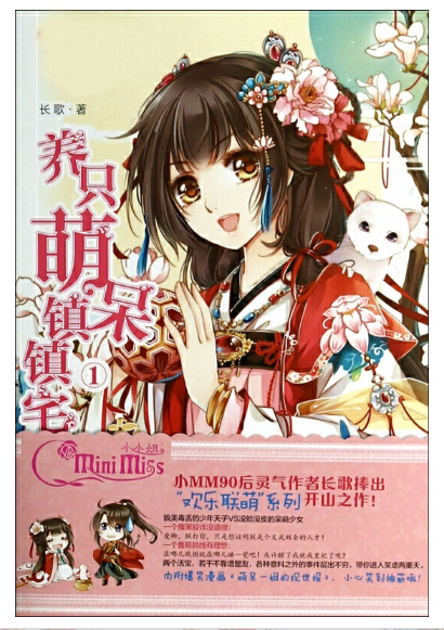 养只萌呆镇镇宅