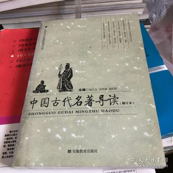 四大名著导读