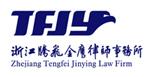 浙江腾飞金鹰律师事务所