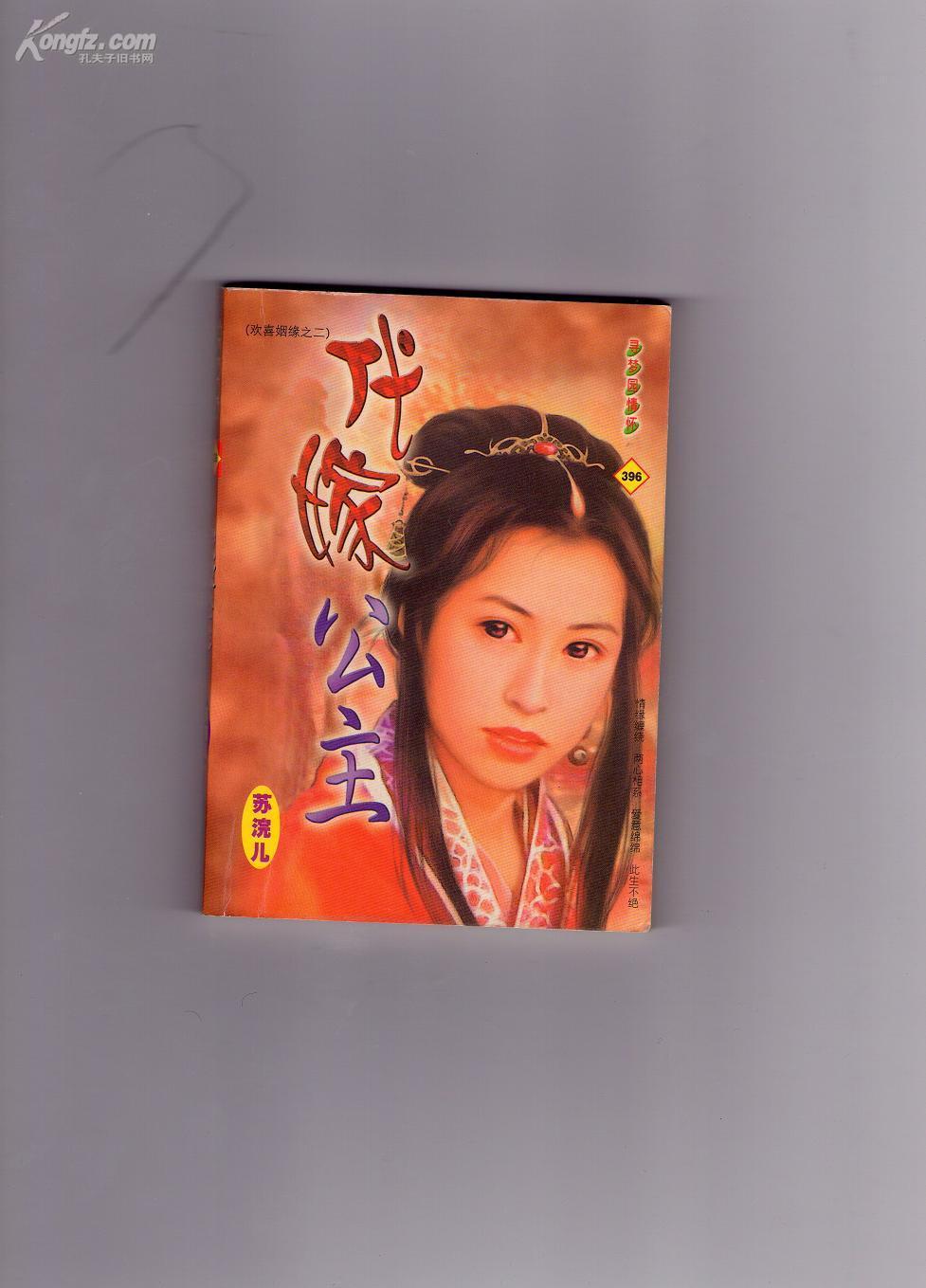 代嫁公主