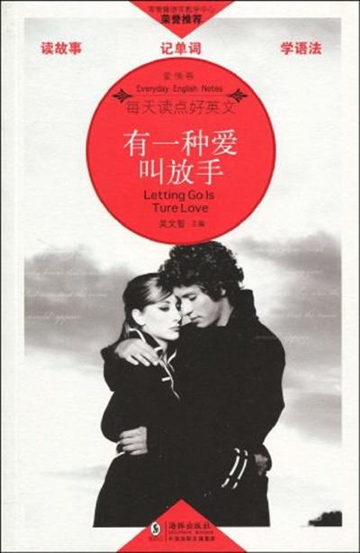 有一種愛(ài)叫放手