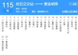 南京公交115路