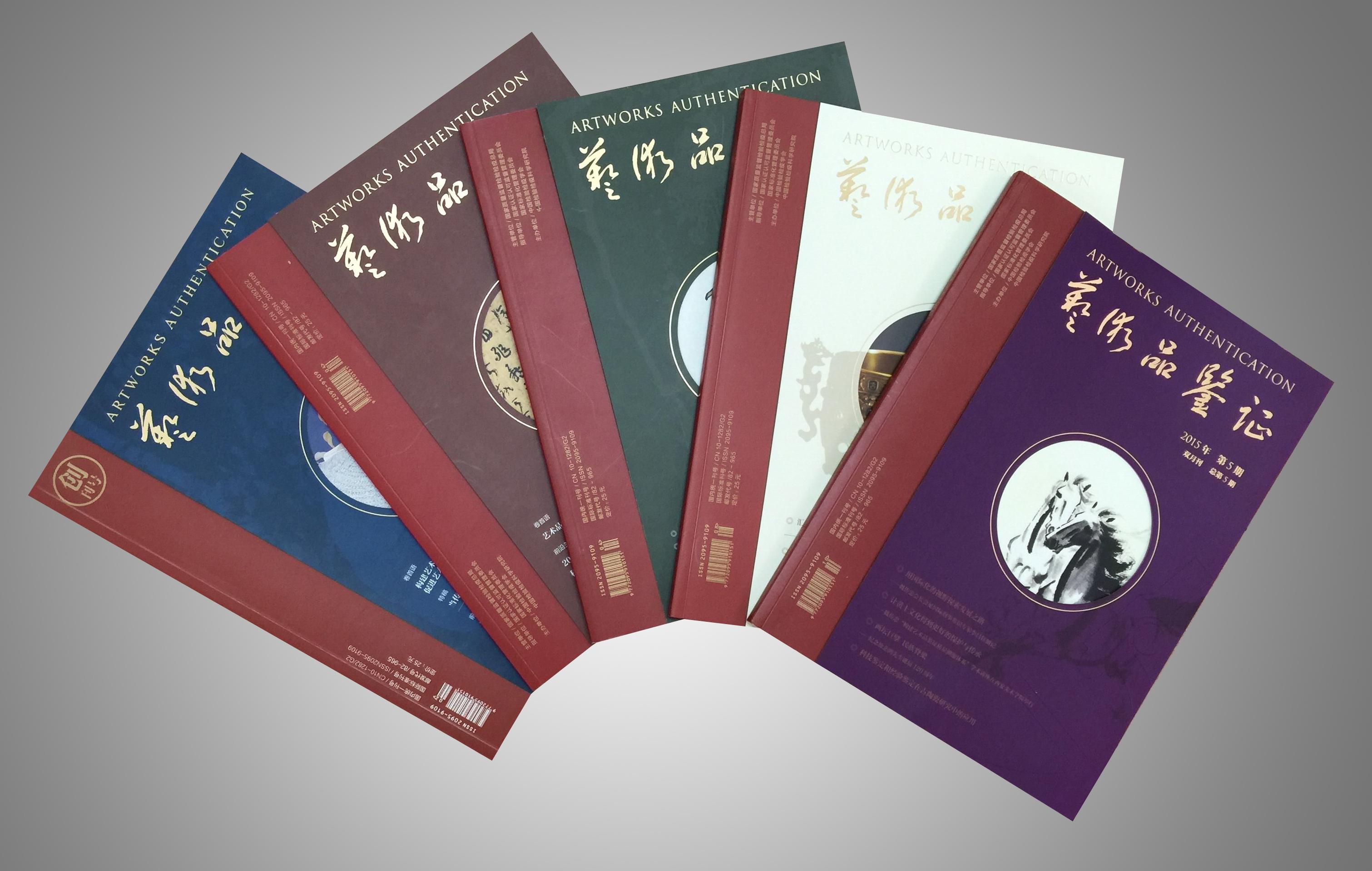 藝術(shù)品鑒證