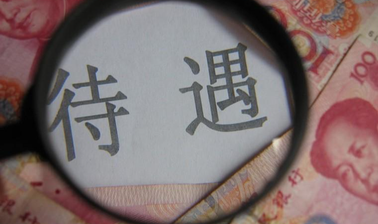 軍人工資待遇