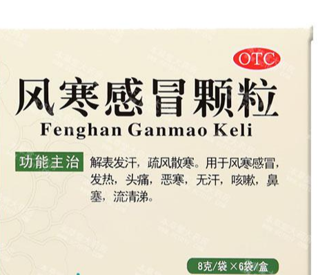风寒感冒颗粒