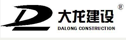 北京市大龙伟业房地产开发股份有限公司