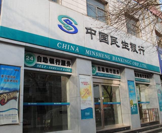 中国民生银行太原分行