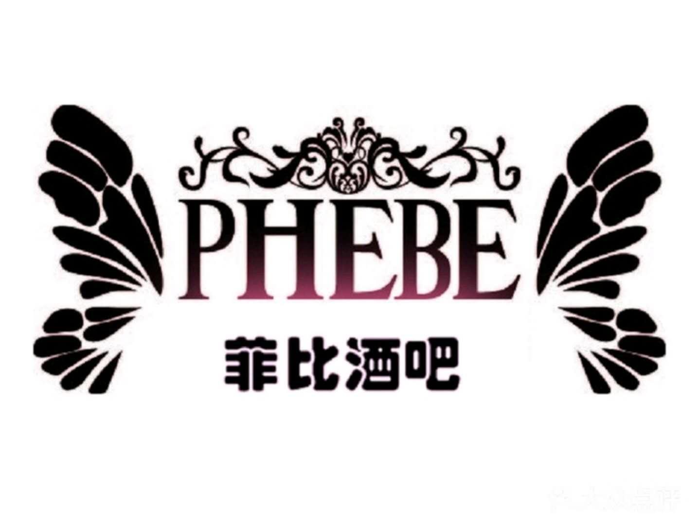 菲比酒吧