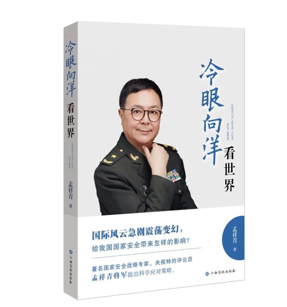 冷眼向洋看世界