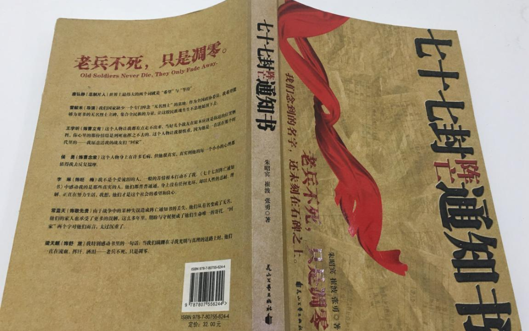 七十七封陣亡通知書(shū)