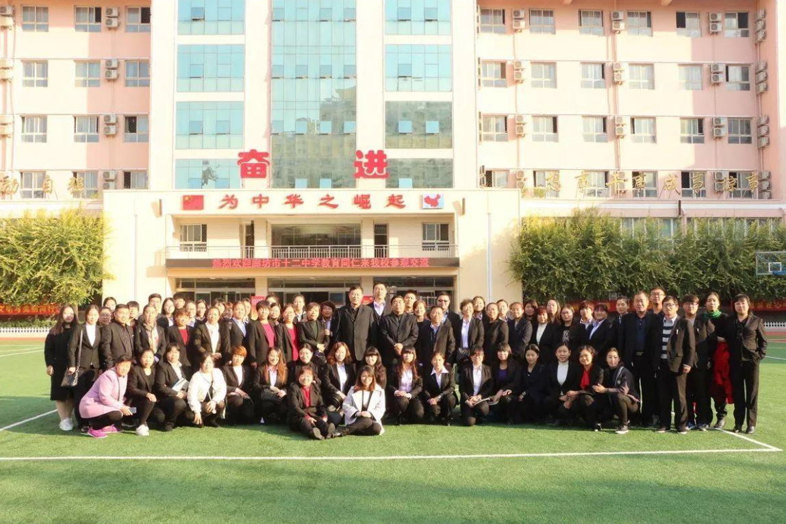 廊坊市第十二中学