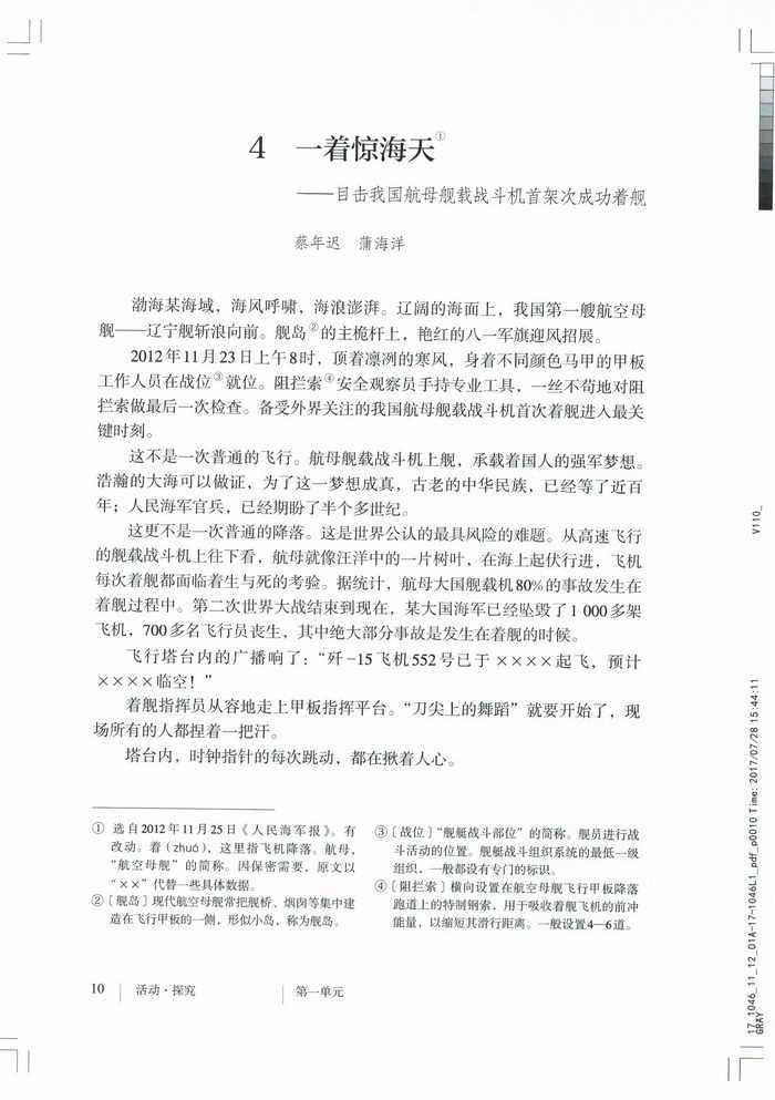 一着惊海天